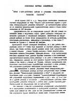 Доклад на Ив. Грек - 1991 