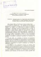 Паметна бележка за проведена среща - 1993 