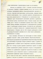 Новые политические и межэтнические реалии на юге Молдовы - Ив. Грек, 1994 г.