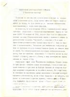 Политическото противопоставяне в Молдова  - Н. Червенков
