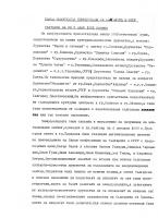 Първа Общосъюзна конференция на българите в СССР - доклад на Емил Миланов 