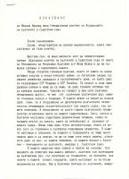 Изказване на Михаил Иванов